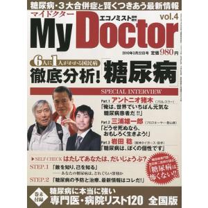 エコノミスト増刊 マイドクター VOL.4 2010年 3/22号 雑誌｜kind-retail