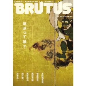 BRUTUS (ブルータス) 2008年 10/15号 雑誌｜kind-retail