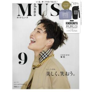 otona MUSE(オトナミューズ) 2021年 9 月号｜kind-retail