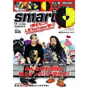 smart(スマート) 2020年 11 月号