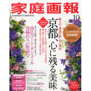 ハンディサイズ家庭画報 2012年 10月号 雑誌｜kind-retail