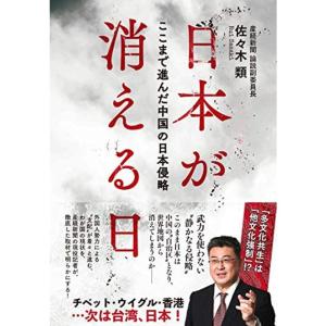 日本が消える日──ここまで進んだ中国の日本侵略｜kind-retail