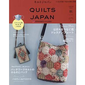 キルトジャパン2020年10月号秋QUILTS JAPAN｜kind-retail