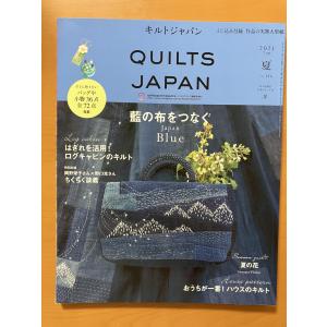 キルトジャパン2021年7月号夏 QUILTS JAPAN｜kind-retail