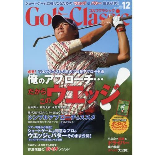 GOLF Classic(ゴルフクラシック) 2016年 12 月号 雑誌