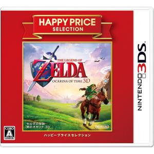 ハッピープライスセレクション ゼルダの伝説 時のオカリナ 3D - 3DS｜kind-retail