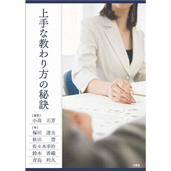 上手な教わり方の秘訣