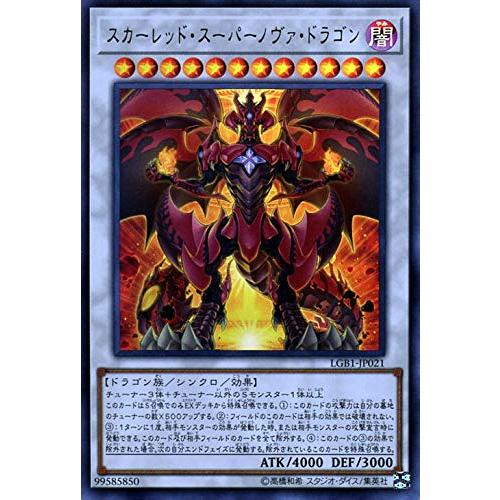 遊戯王カード スカーレッド・スーパーノヴァ・ドラゴン(ウルトラレア) LEGENDARY GOLD ...