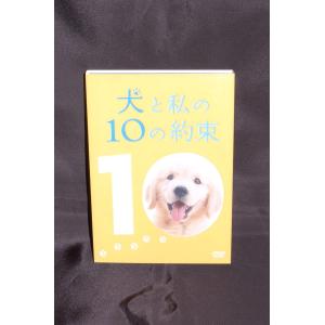 犬と私の10の約束プレミアム・エディション(2枚組) DVD｜kind-retail