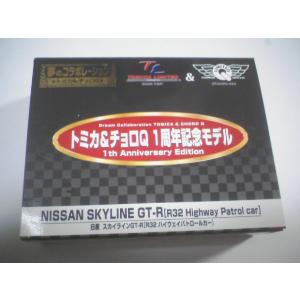 トミカ＆チョロQ 1周年記念モデル NISSANSKYLINE GT-R(R32 ハイウェイ パトロールカー）トミカ＆直売でNO.9｜kind-retail