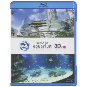 サンシャイン水族館3D/2D Blu-ray｜kind-retail