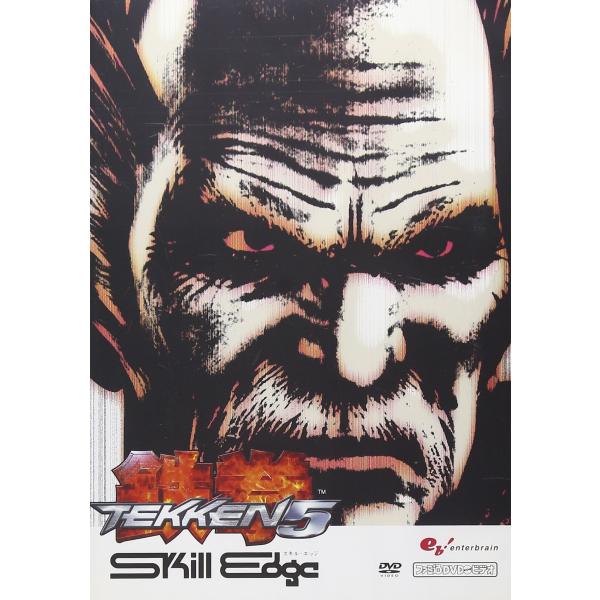 ファミ通DVDビデオ 鉄拳5 SkillEdge