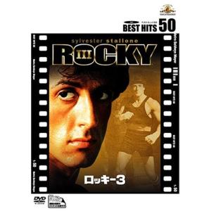 ロッキー3 DVD