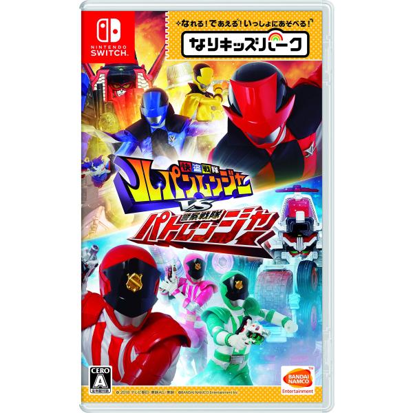 なりキッズパーク 快盗戦隊ルパンレンジャーVS警察戦隊パトレンジャー -Switch