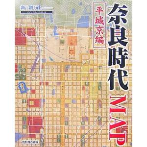 奈良時代MAP?平城京編 (Time Trip Map?現代地図と歴史地図を重ねた新発想の地図)｜kind-retail