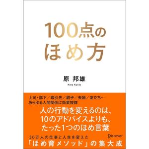 100点のほめ方｜kind-retail