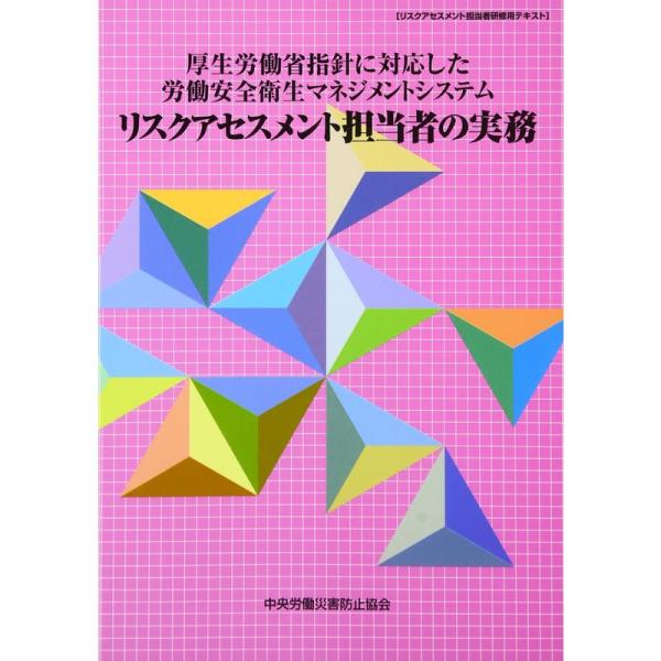 リスクアセスメントとは 厚生労働省