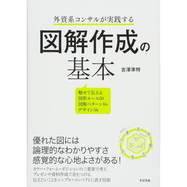 外資系コンサルが実践する 図解作成の基本