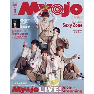ちっこいMyojo 2021年 1 月号 雑誌 (Myojo(ミョージョー) 増刊)｜kind-retail