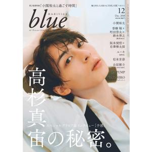 Audition blue (オーディション ブルー) 2018年 12月号｜kind-retail