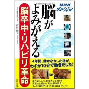 NHKスペシャル 脳がよみがえる 脳卒中・リハビリ革命｜kind-retail