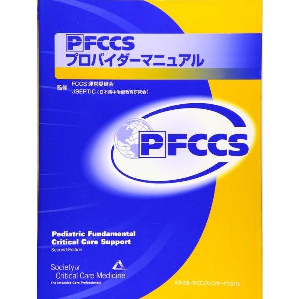 PFCCSプロバイダーマニュアル