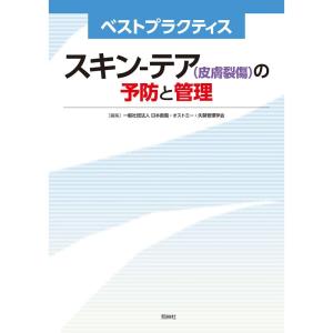 スキン-テア(皮膚裂傷)の予防と管理｜kind-retail