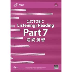 公式TOEIC Listening & Reading Part 7 速読演習｜kind-retail