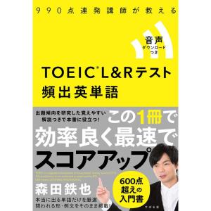 TOEIC(R) L&Rテスト 頻出英単語｜kind-retail