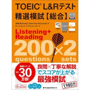 TOEIC? L&Rテスト精選模試総合｜kind-retail