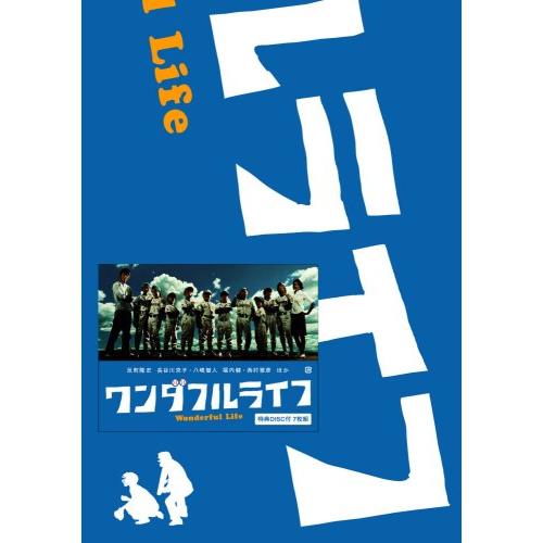 ワンダフルライフ DVD-BOX