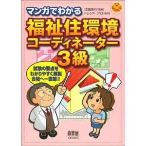 マンガでわかる福祉住環境コーディネーター3級｜kind-retail