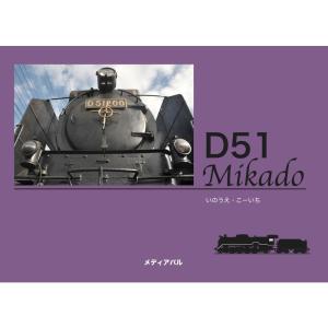 D51 Mikado｜kind-retail