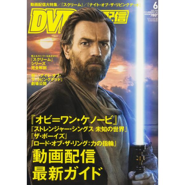 DVD&amp;動画配信でーた 2022年6月号