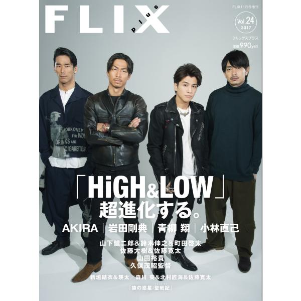 FLIX plus vol.24(フリックスプラス)FLIX2017年11月号増刊