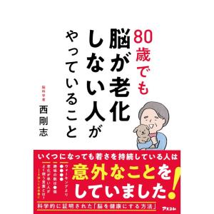 80歳でも脳が老化しない人がやっていること｜kind-retail