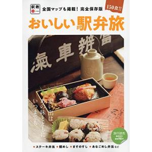 おいしい駅弁旅 2019年 04 月号 雑誌: 旅行読売 増刊｜kind-retail