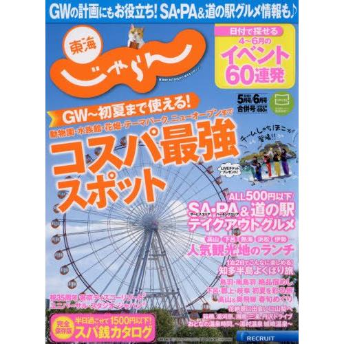 18/06月号 (東海じゃらん)