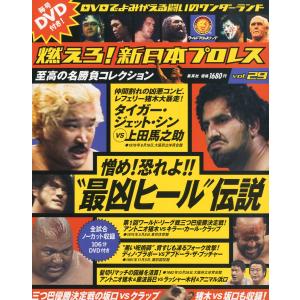 隔週刊 燃えろ新日本プロレス 2012年 11/22号 分冊百科