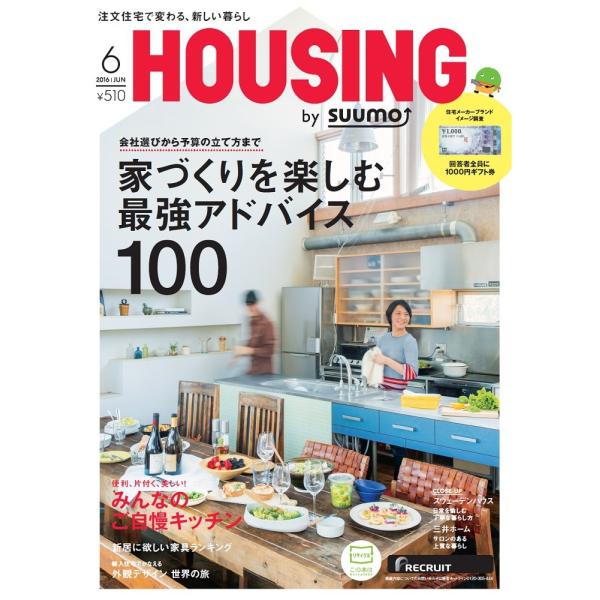 月刊 HOUSING (ハウジング) 2016年 6月号