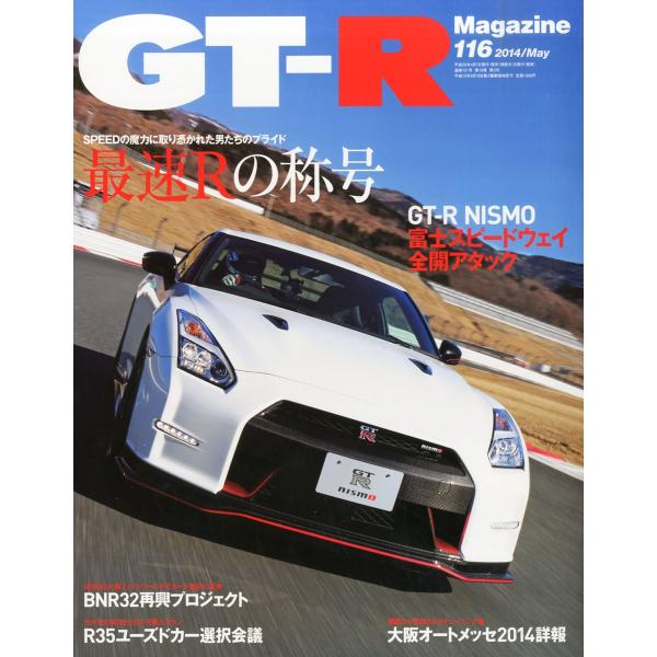 GT-R Magazine(ジーティーアールマガジン) 2014年 05月号