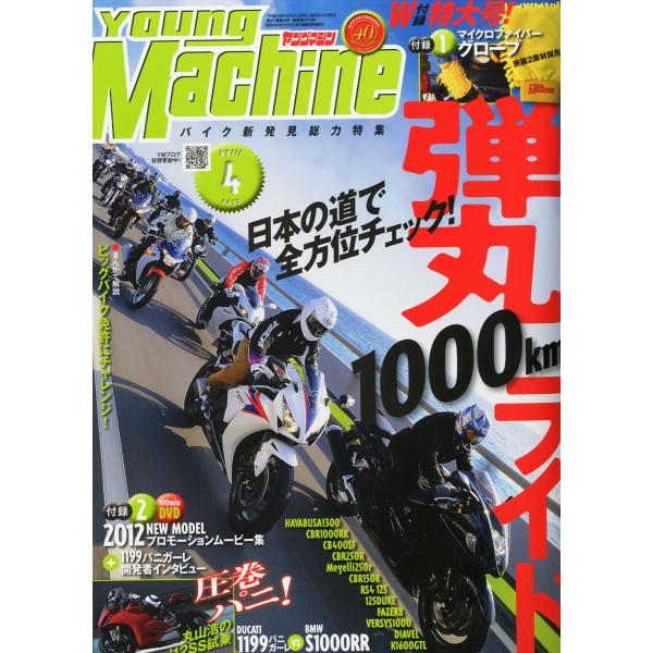 young Machine (ヤングマシン) 2012年 04月号 雑誌
