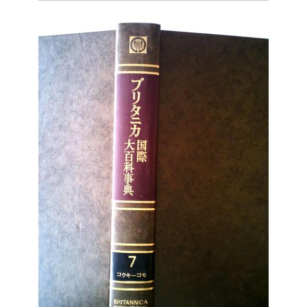 ブリタニカ国際大百科事典〈7〉コウキーコモ (1973年)