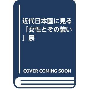 近代日本画に見る「女性とその装い」展｜kind-retail