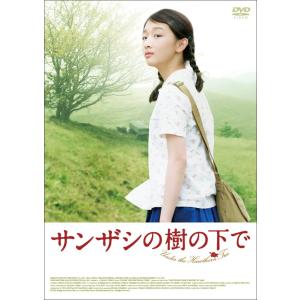 サンザシの樹の下で DVD