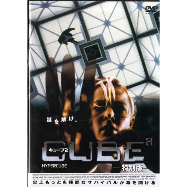 CUBE2 キューブ 2 特別版 DVD