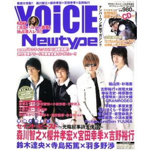 VOiCE Newtype (ボイスニュータイプ) 2007年 06月号 雑誌｜kind-retail
