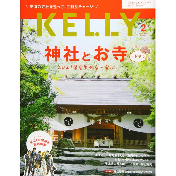 月刊KELLY(ケリー) 2021年 02 月号 雑誌