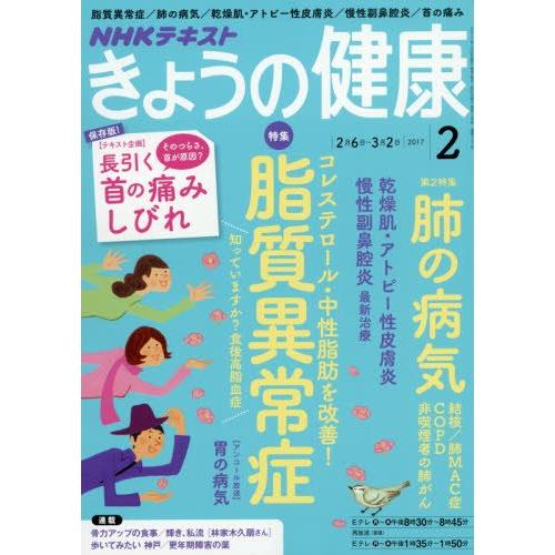 NHKきょうの健康 2017年2月号 雑誌 (NHKテキスト)