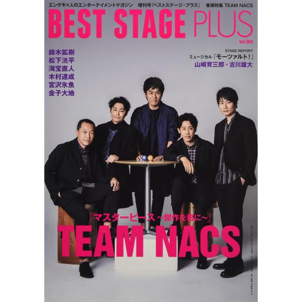BEST STAGE PLUS (ベストステージ・プラス) VOL.4 表紙巻頭:TEAM NACS...